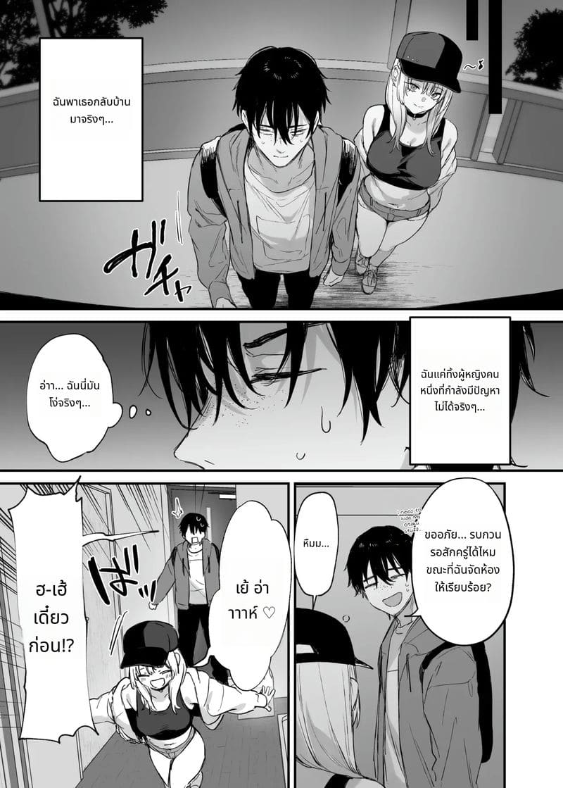 ให้ฉันพักคืนได้ไหม หนุ่มโอตาคุ